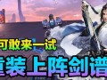 上分魔解说最新爆料,揭秘游戏界最新动态与内幕