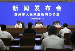 泰州最新爆料新闻,事件详情即将揭晓