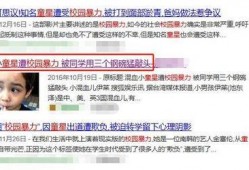 校园霸凌最新爆料网站,最新爆料网站曝光惊人内幕